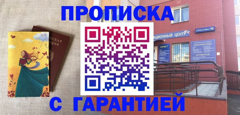 прописка для военкомата в Чистополье