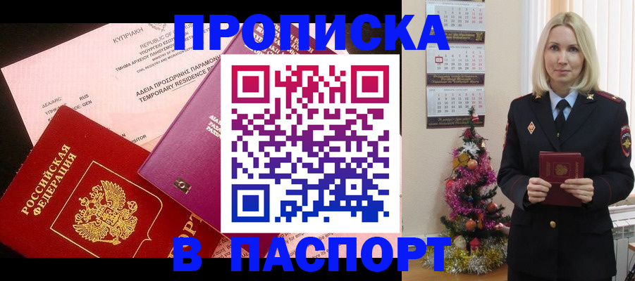 купить прописку в Чистополье